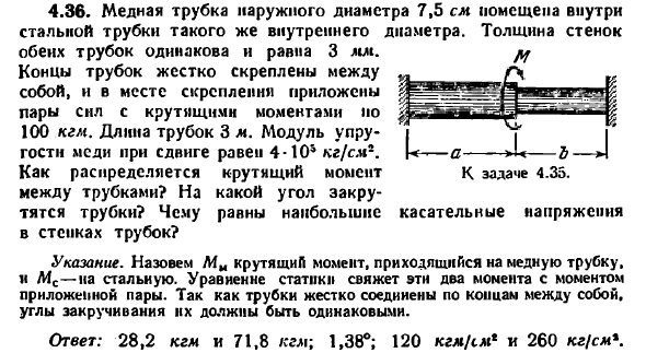 Задача 4.36. Медная трубка наружного диаметра 
