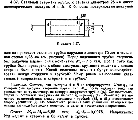 Задача 4.37. Стальной стержень круглого сечения 
