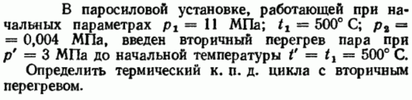 Задача 35 В паросиловой установке, работающей 