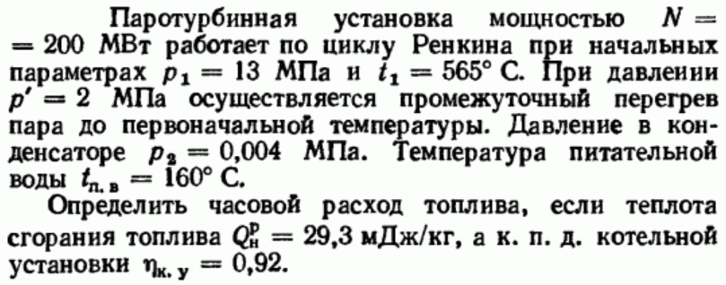 Задача 37 Паротурбинная установка мощностью