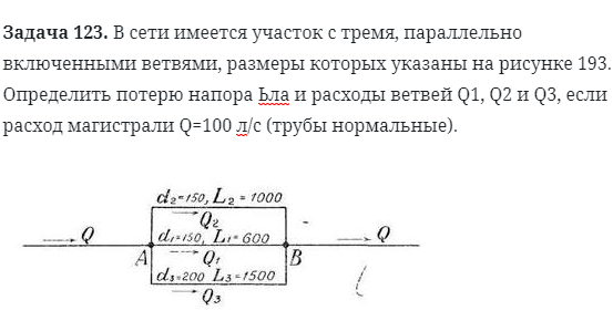 Задача 123. В сети имеется участок с тремя