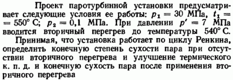 Задача 38 Проект паротурбинной установки предусматривает