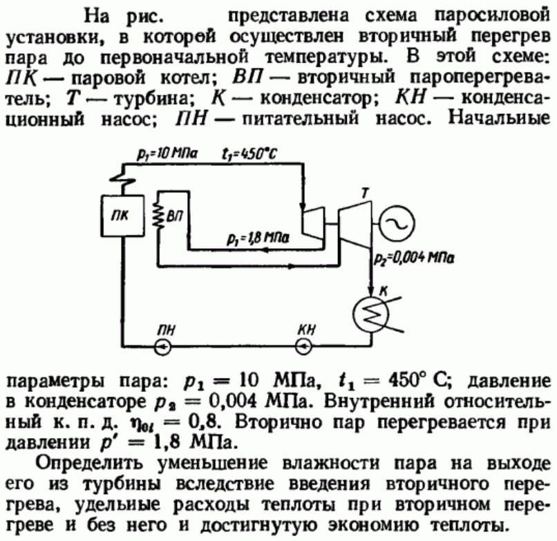 Задача 39 представлена схема паросиловой установки