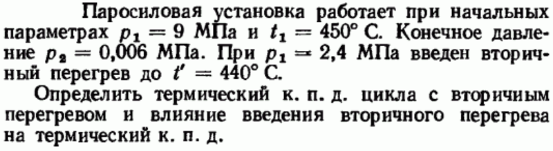 Задача 40  Паросиловая установка работает при начальных