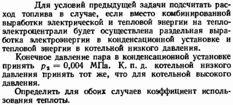 Задача 42 Для условий предыдущей задачи подсчитать расход