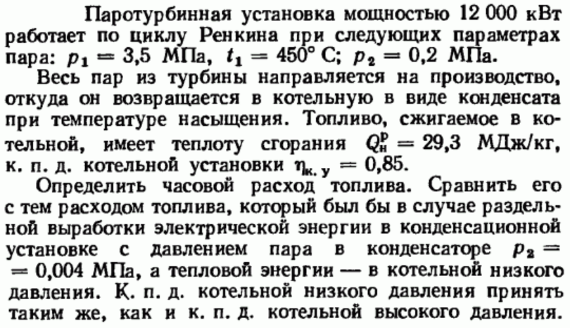 Задача 43 Паротурбинная установка мощностью 12 000 кВт