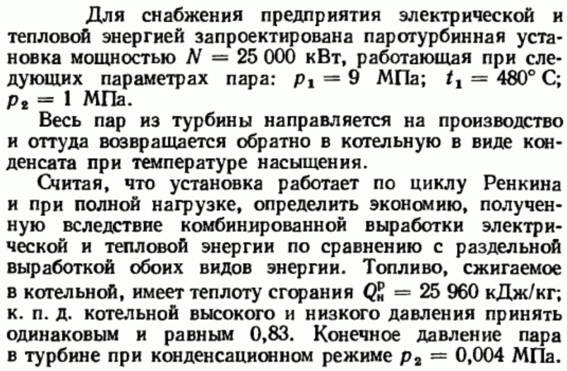 Задача 44 Для снабжения предприятия электрической и тепловой