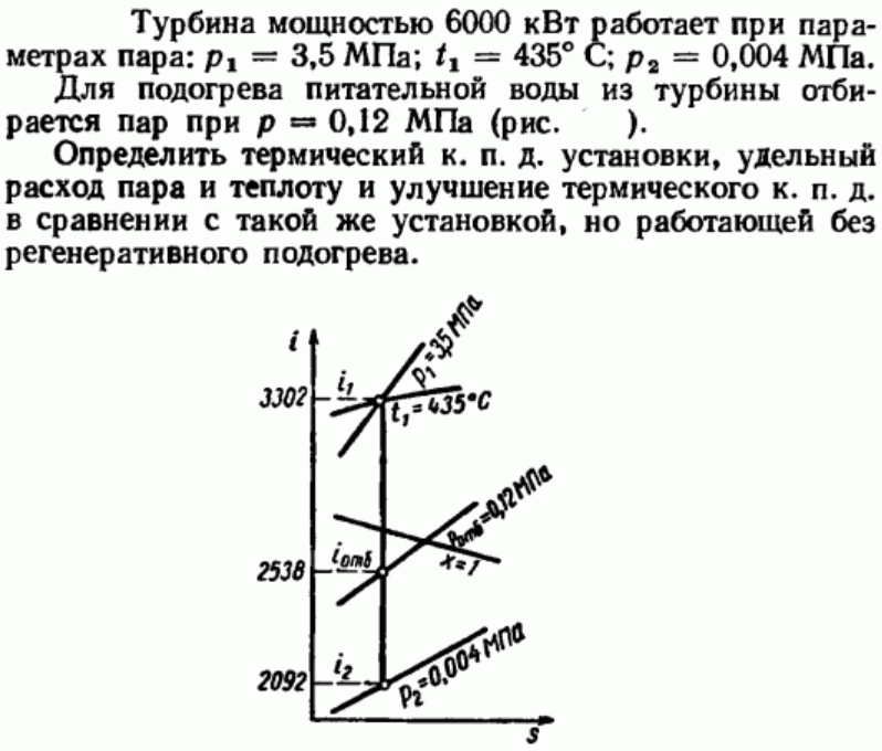 Задача 45 Турбина мощностью 6000 кВт работает