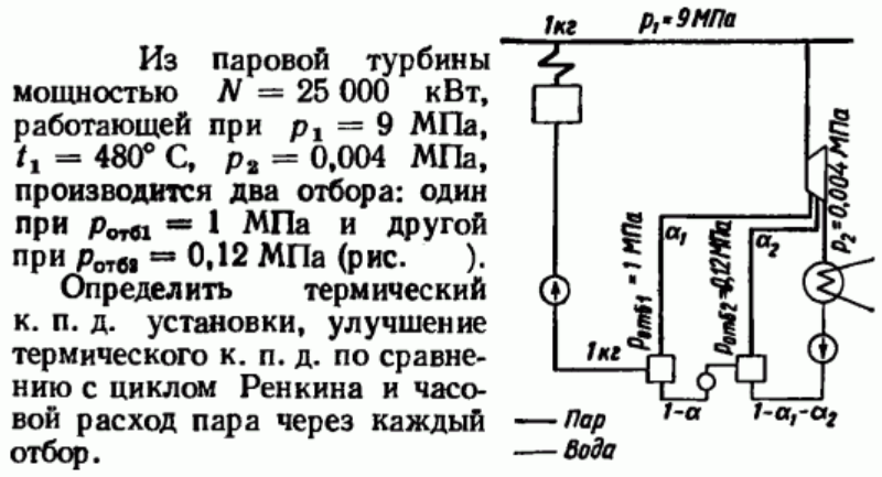 Задача 47 Из паровой турбины мощностью N = 25 000 кВт