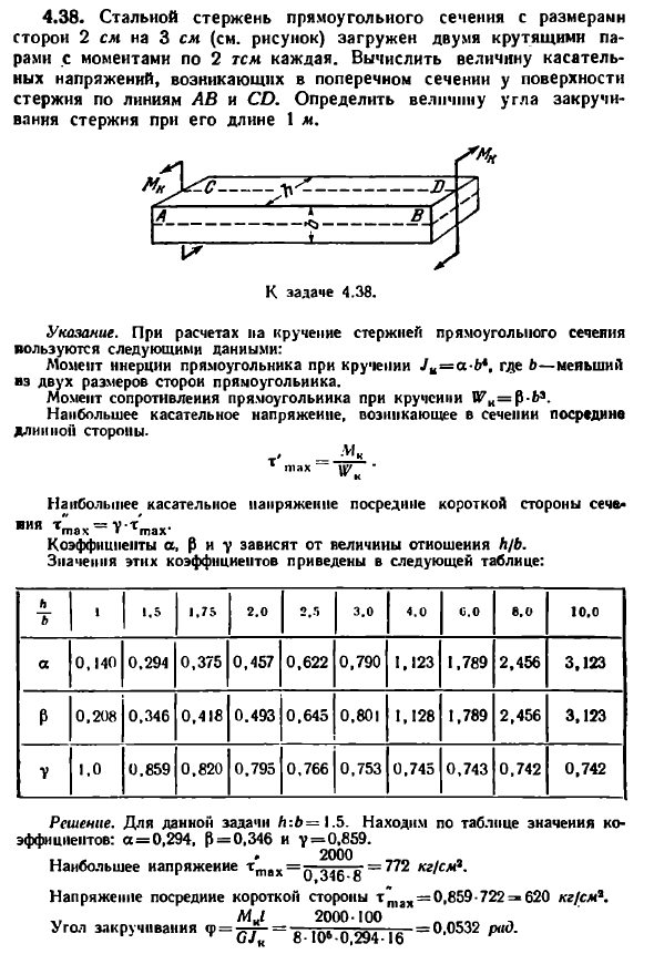 Задача 4.38. Стальной стержень прямоугольного сечения
