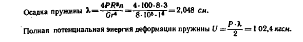 Задача 4.48. Стальная цилиндрическая винтовая пружина
