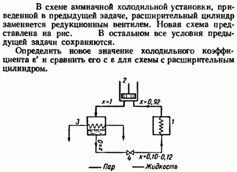 Задача 55 В схеме аммиачной холодильной установки