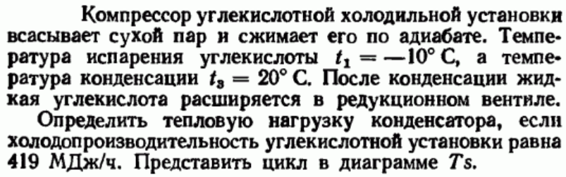 Задача 60 Компрессор углекислотной холодильной установки