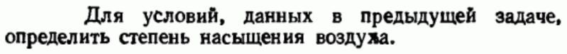 Задача 73 Для условий, данных в предыдущей задаче