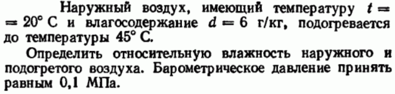 Задача 74 Наружный воздух, имеющий температуру