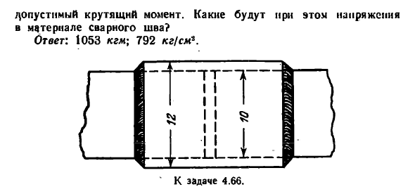 Задача 4.66. Сплошной вал диаметром 10 см
