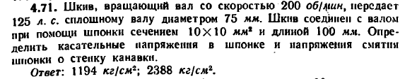 Задача 4.71. Шкив, вращающий вал со скоростью
