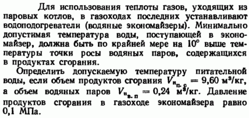 Задача 81 Для использования теплоты газов