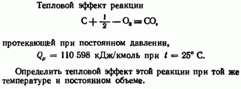 Задача 82 Тепловой эффект реакции