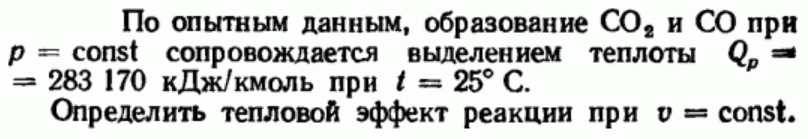 Задача 83 По опытным данным, образование