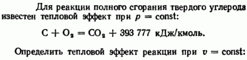 Задача 84 Для реакции полного сгорания твердого углерода