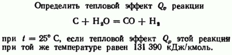 Задача 85 Определить тепловой эффект Qv реакции