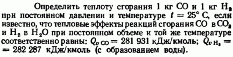 Задача 86 Определить теплоту сгорания