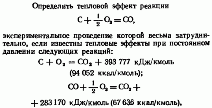 Задача 87 Определить тепловой эффект реакции