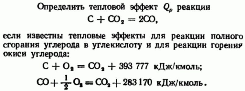 Задача 89 Определить тепловой эффект Qp реакции