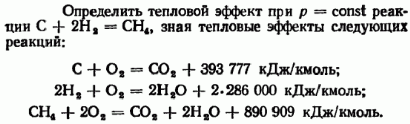 Задача 91 Определить тепловой эффект при р = const