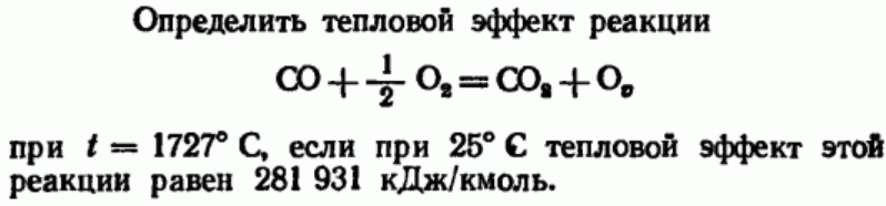 Задача 92 Определить тепловой эффект реакции