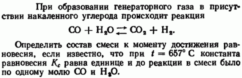 Задача 94 При образовании генераторного газа