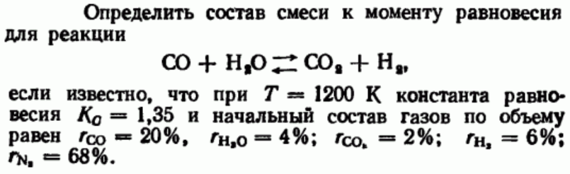 Задача 95 Определить состав смеси к моменту равновесия