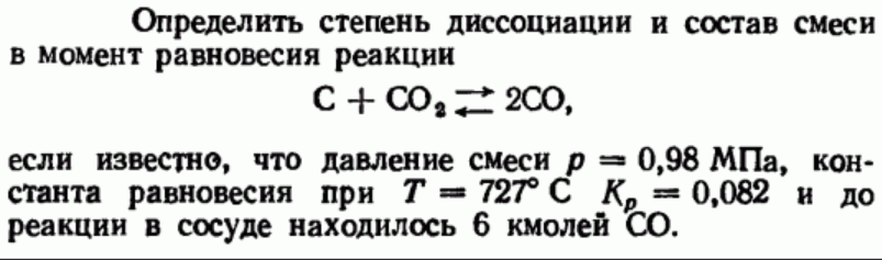 Задача 98 Определить степень диссоциации и состав
