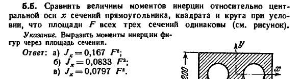 Задача 5.5. Сравнить величины моментов инерции
