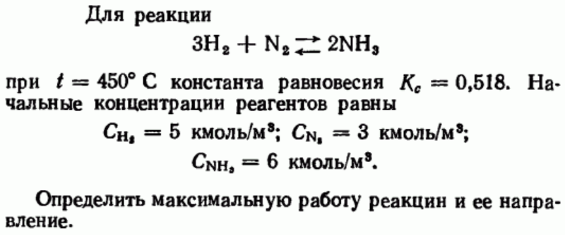 Задача 99 Для реакции 3Н2 + N2