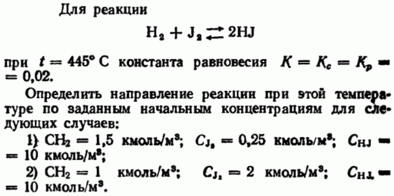 Задача 100 Для реакции Н2 + J2 