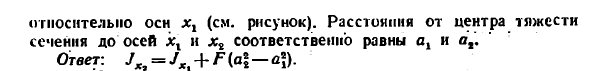 Задача 5.7. Определить величину момента инерции
