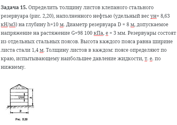 Задача 15. Определить толщину листов клепаного