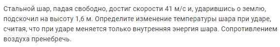 Задача 115 Стальной шар, падая свободно, достиг скорости