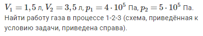 Задача 125  Найти работу газа