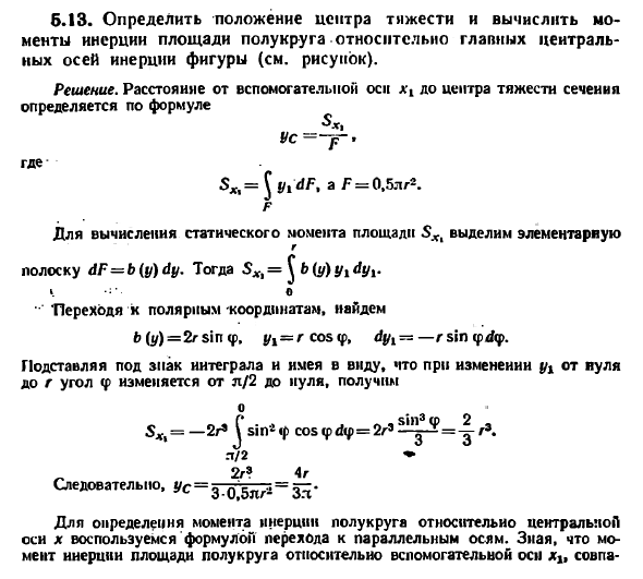 Задача 5.13. Определить положение центра тяжести
