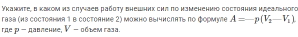 Задача 127 Укажите, в каком из случаев работу внешних