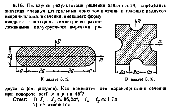 Задача 5.16. Пользуясь результатами решения
