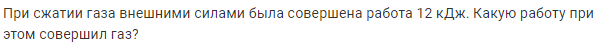 Задача 131 При сжатии газа внешними силами была совершена