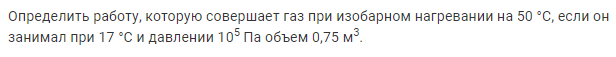 Задача 134 Определить работу, которую совершает газ