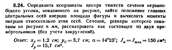 Задача 5.24. Определить координаты центра тяжести
