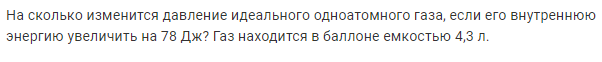 Задача 142 На сколько изменится давление идеального