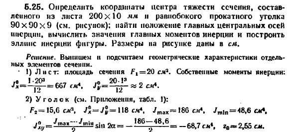 Задача 5.25. Определить координаты центра тяжести
