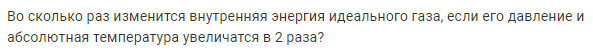 Задача 143 Во сколько раз изменится внутренняя энергия